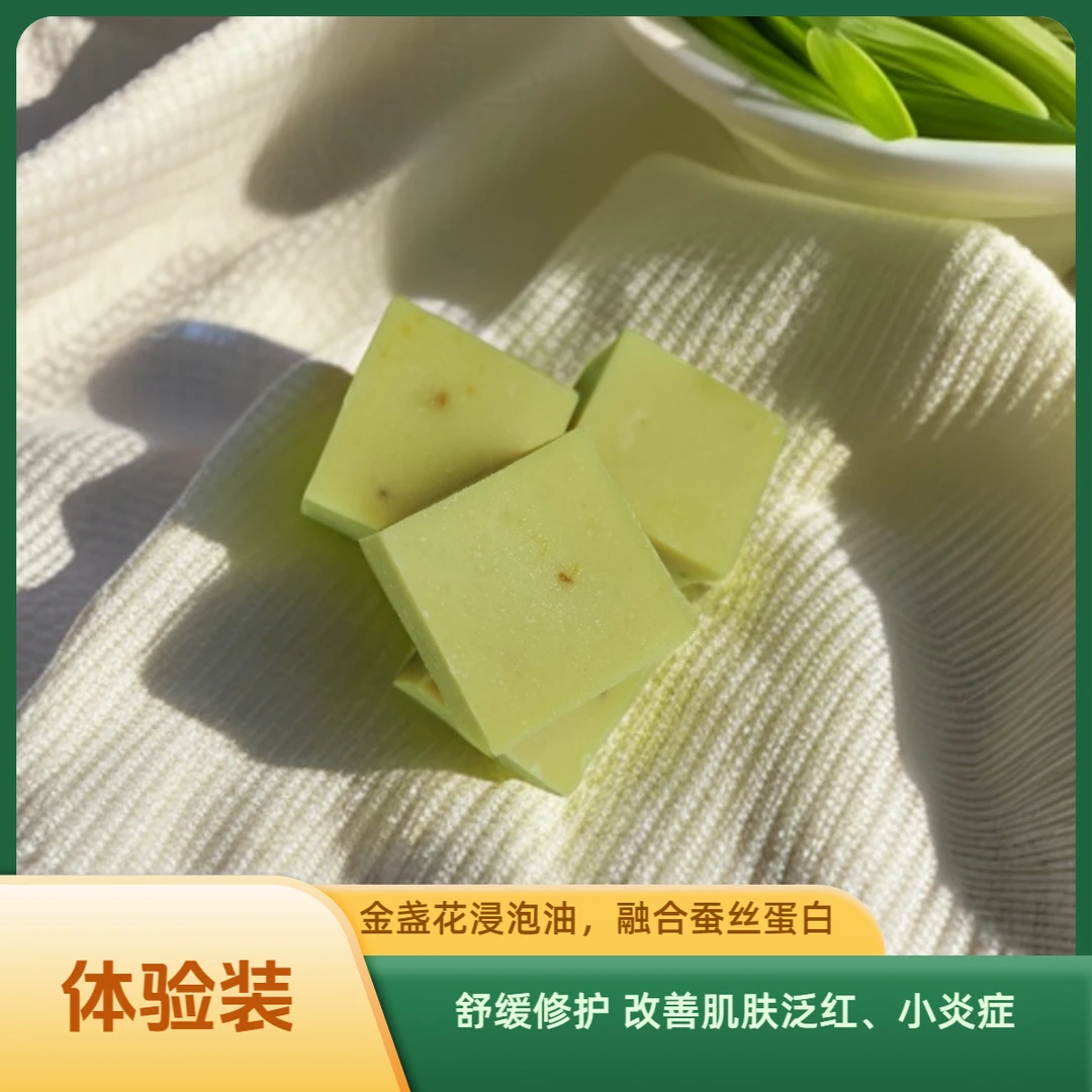 福利拍1得2=1块金盏花蚕丝洁面沐浴舒缓皂+1块无患子侧柏叶洗发皂