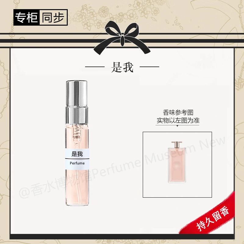 是我 偶像 持久留香 好闻女士花香正品香水小样推荐魅力臻俏淡香