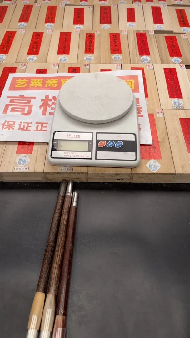 轩义堂称心如意一支