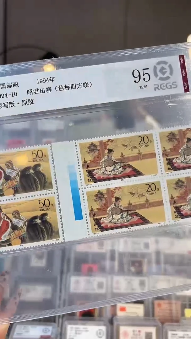 【闪购商品】昭君出塞带色标邮品