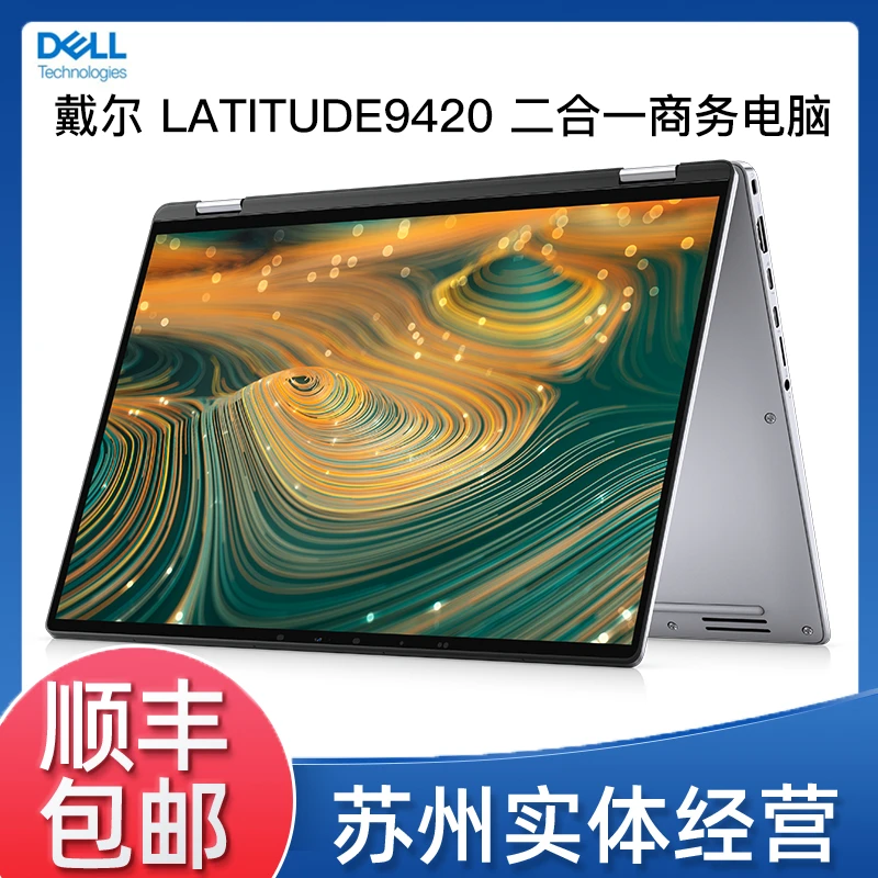 9新 Dell/戴尔 9420 护眼智能二合一折叠屏二手办公笔记本电脑