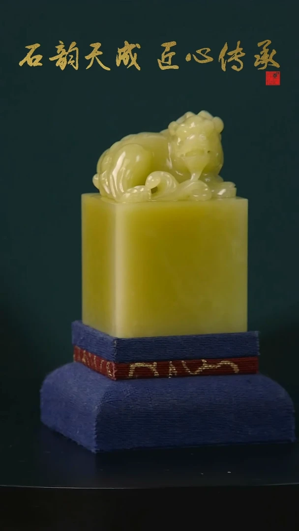 青田石朱*热菜花黄瑞兽章3*3*5.0