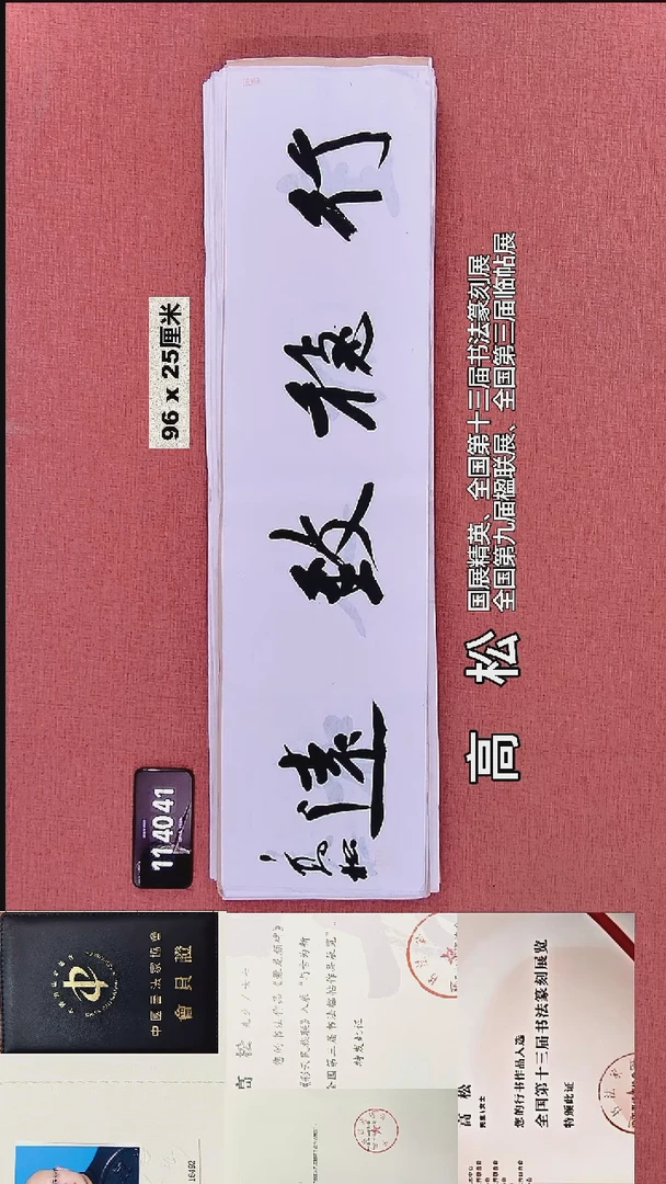 书法66    高老师书法作品