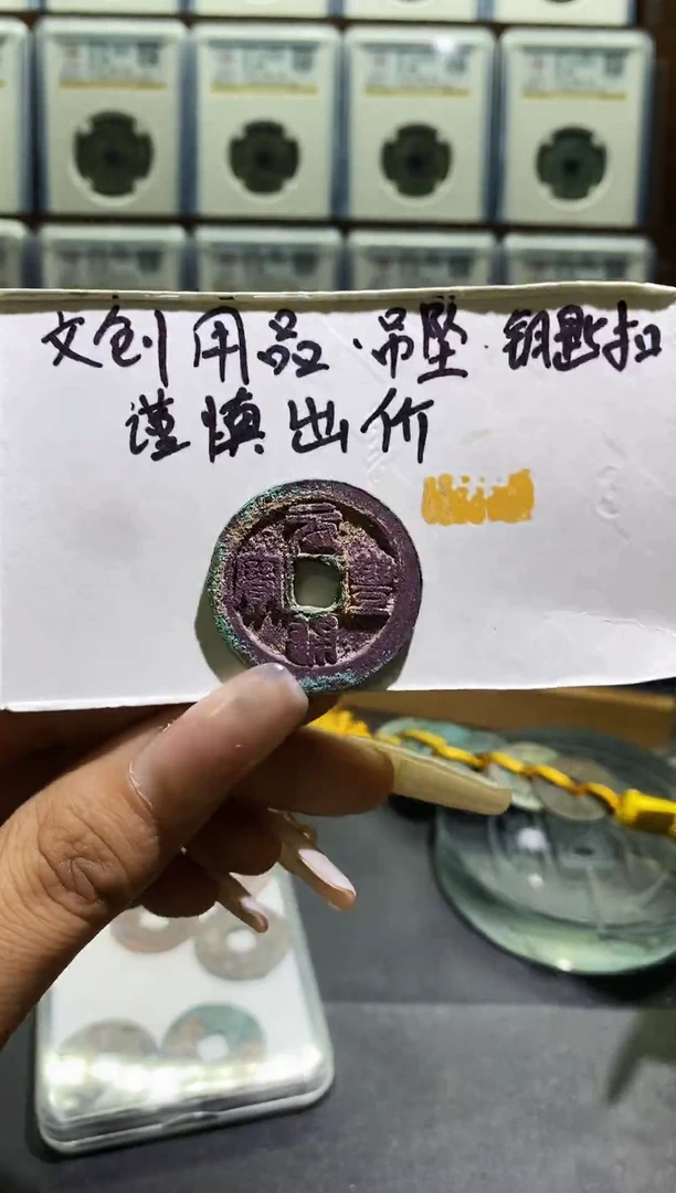 工艺品钥匙扣拍品