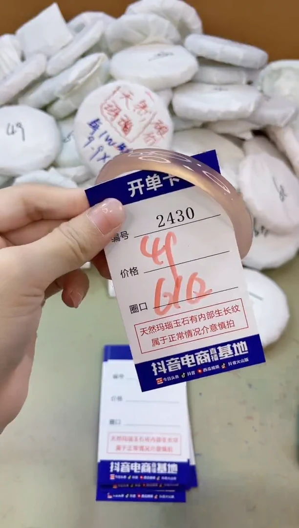 手镯玛瑙/玉髓未镶嵌2430