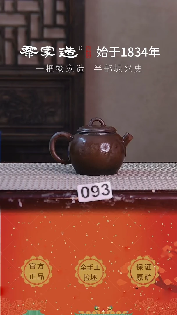 壶093超薄容量160cc薄胎柴烧球孔无盒119克重