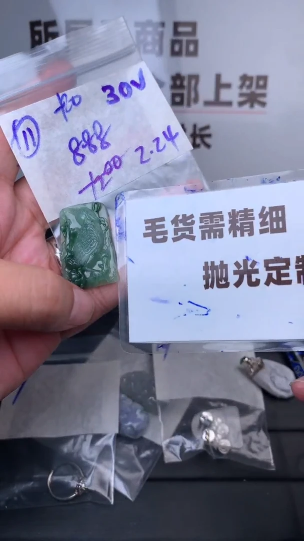 【闪购商品】定制翡翠未镶嵌毛货需抛光多样性拍一发一