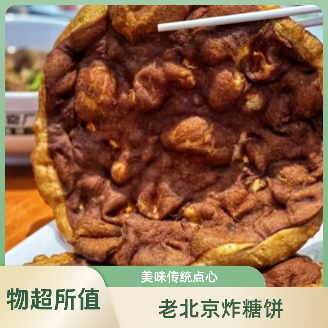 【炸糖饼】老北京炸糖饼美食特色老北京炸油饼包邮