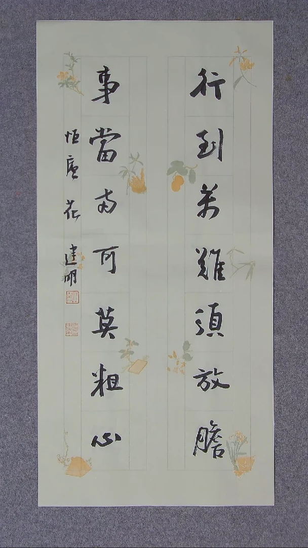 书法花建明   河北69*34尺寸两平尺书房联