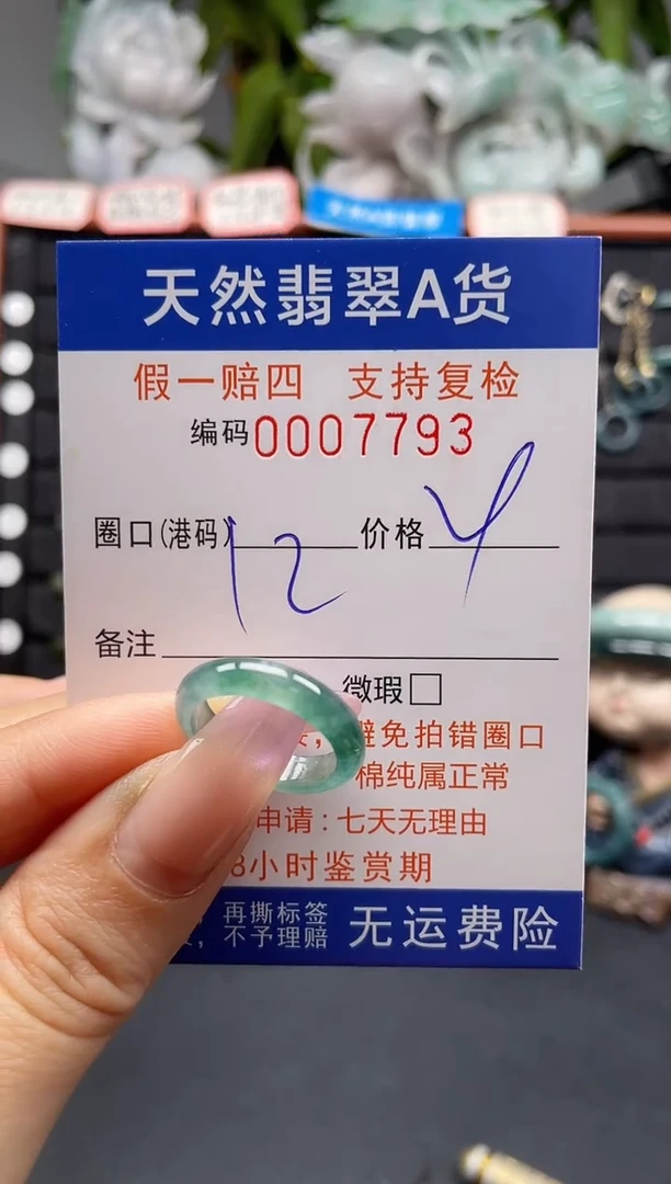 未镶嵌戒指翡翠12*7793