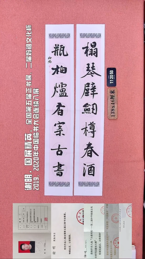 书法66    谢老师书法作品