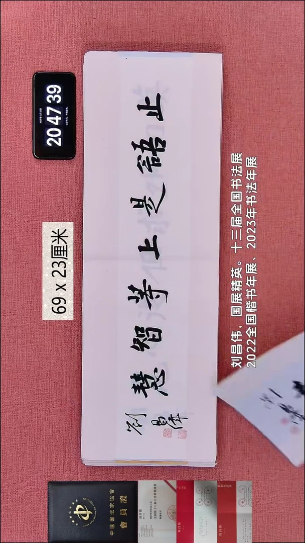 书法118    刘老师作品