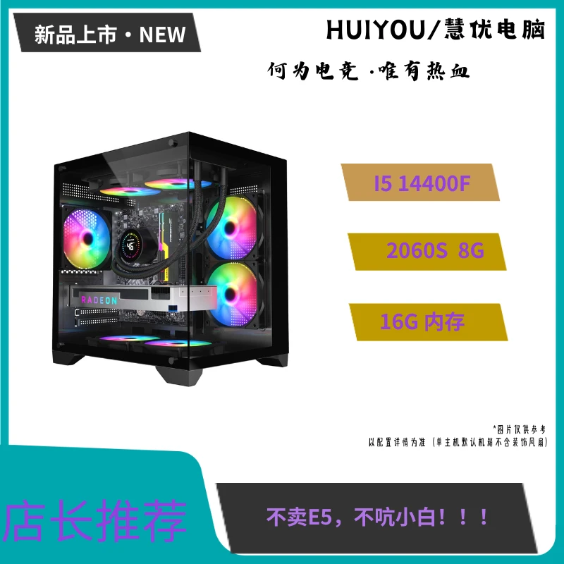 准新品  10号 I5-14400F/2060S8G视频剪辑3A大作游戏直播台式电脑