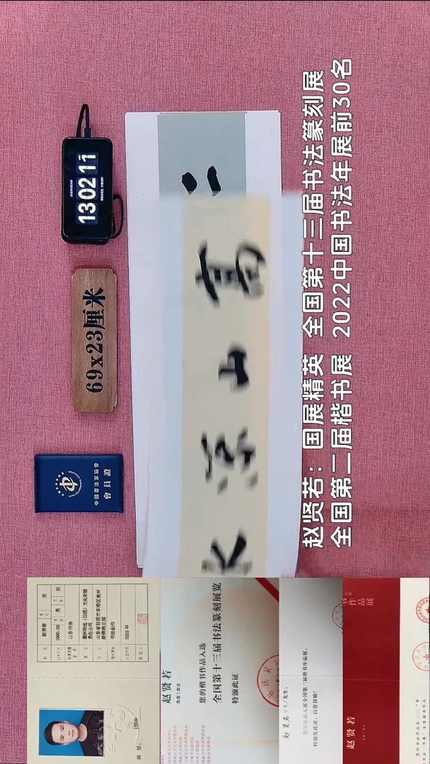 书法374          赵老师书法作品