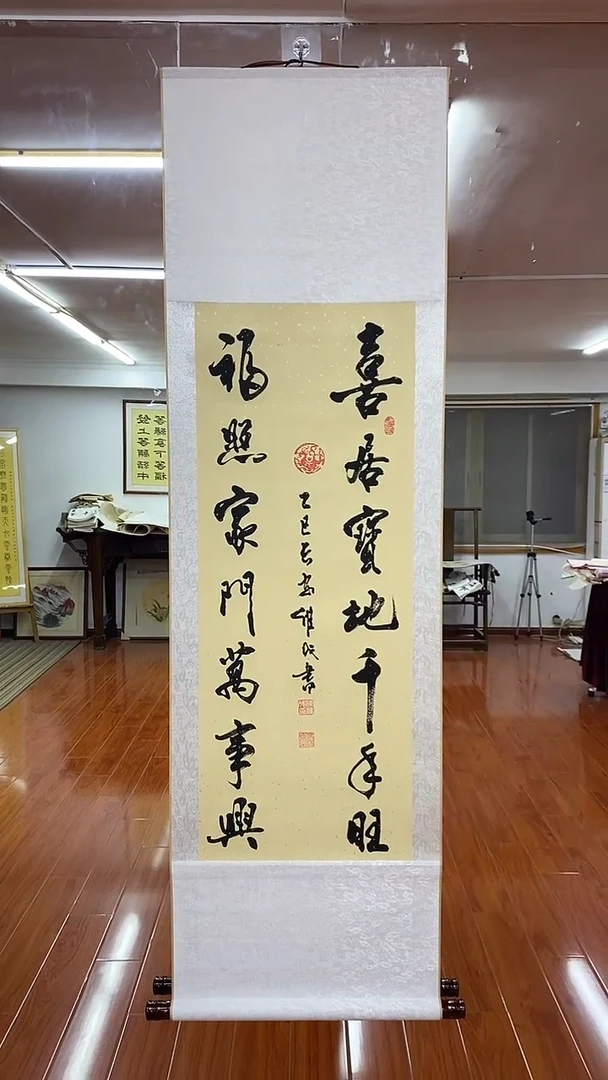 书法陈维成   喜居宝地  竖轴