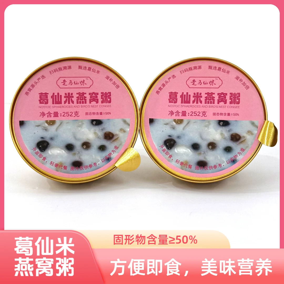 【两盒装】葛仙米燕窝粥开盖即食添加多种谷物