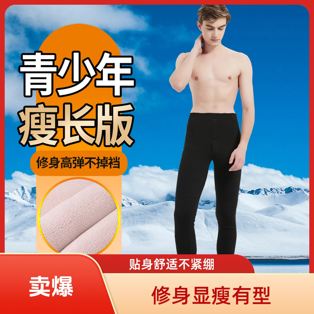 青少年男士保暖裤男大童棉裤加绒加厚内裤高腰冬季紧身毛裤绒裤男