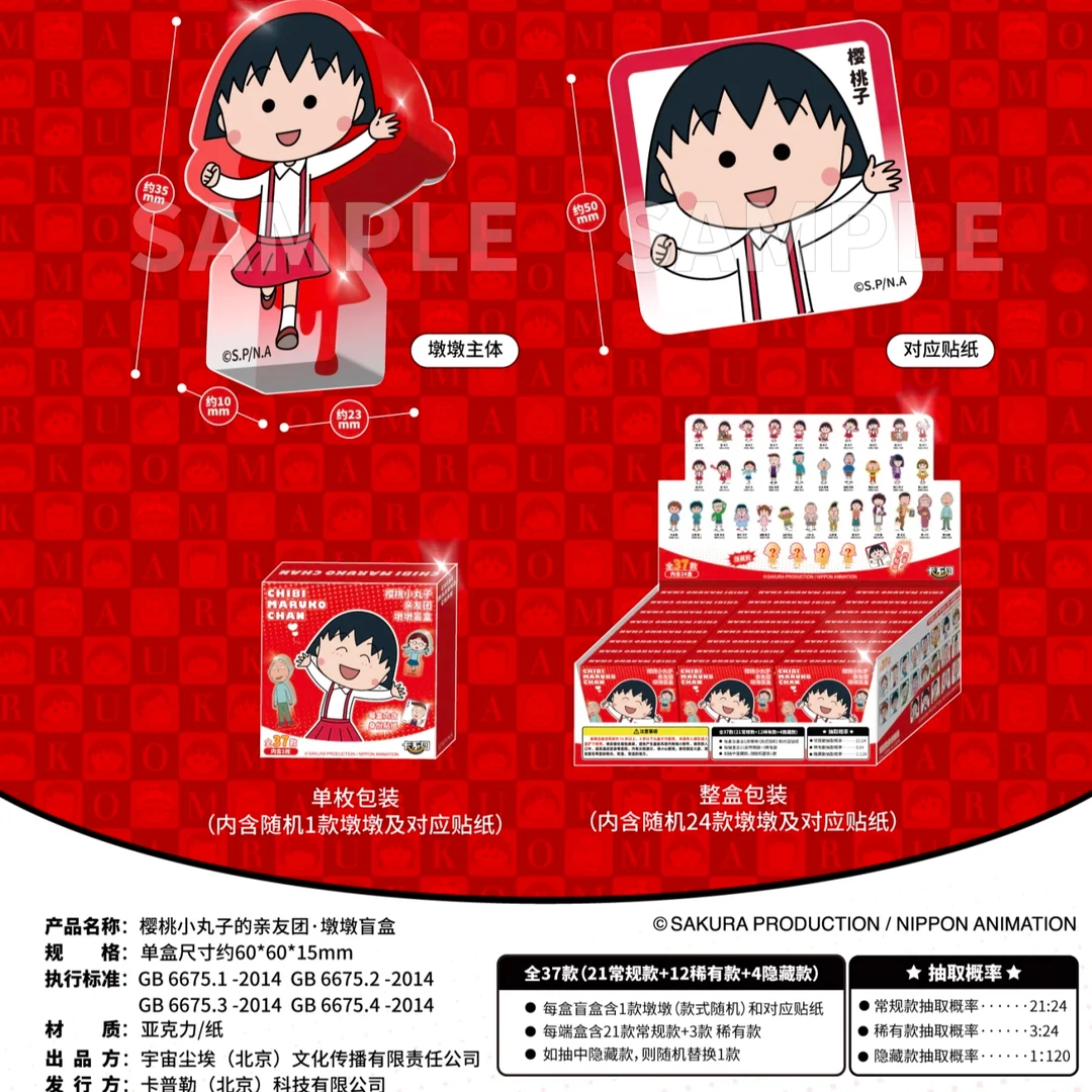 【墩墩】樱桃小丸子亲友团盲袋吧唧萌粒立牌图鉴卡系团官方周边正