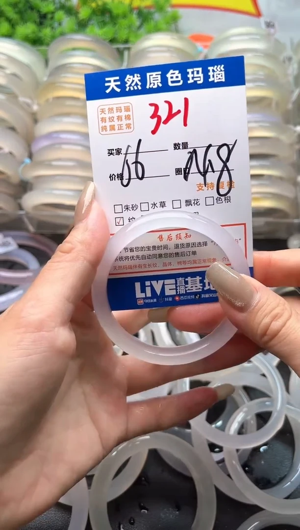 玛瑙/玉髓手镯未镶嵌321
