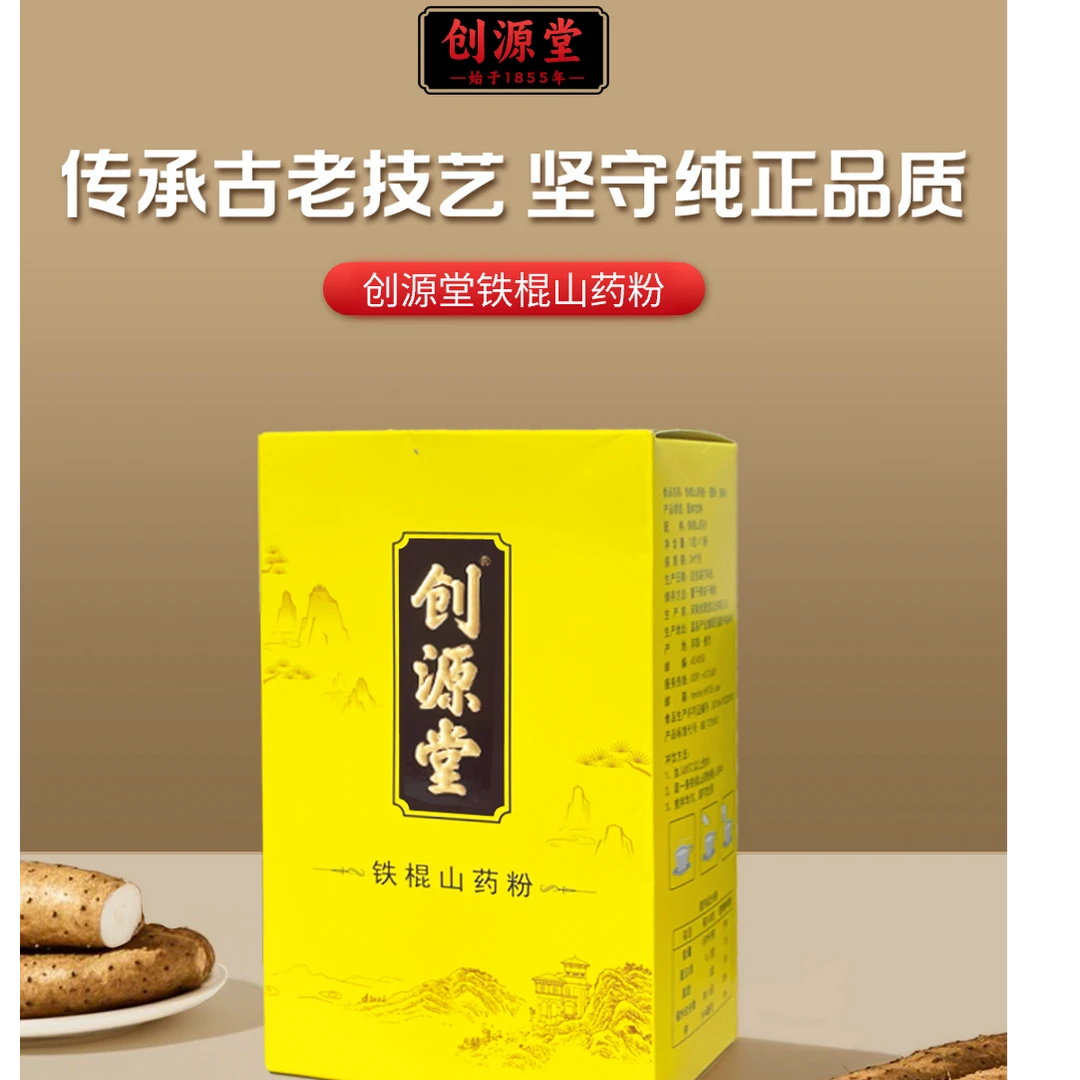[招熟]创源堂山药粉铁棍山药垆土地正宗怀山药早晚饱腹代餐冲泡