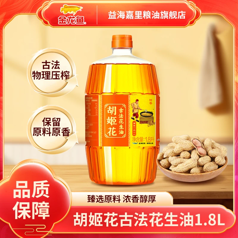 金龙鱼胡姬花古法花生油1.8L 传承正宗古法工艺土榨花生油精选