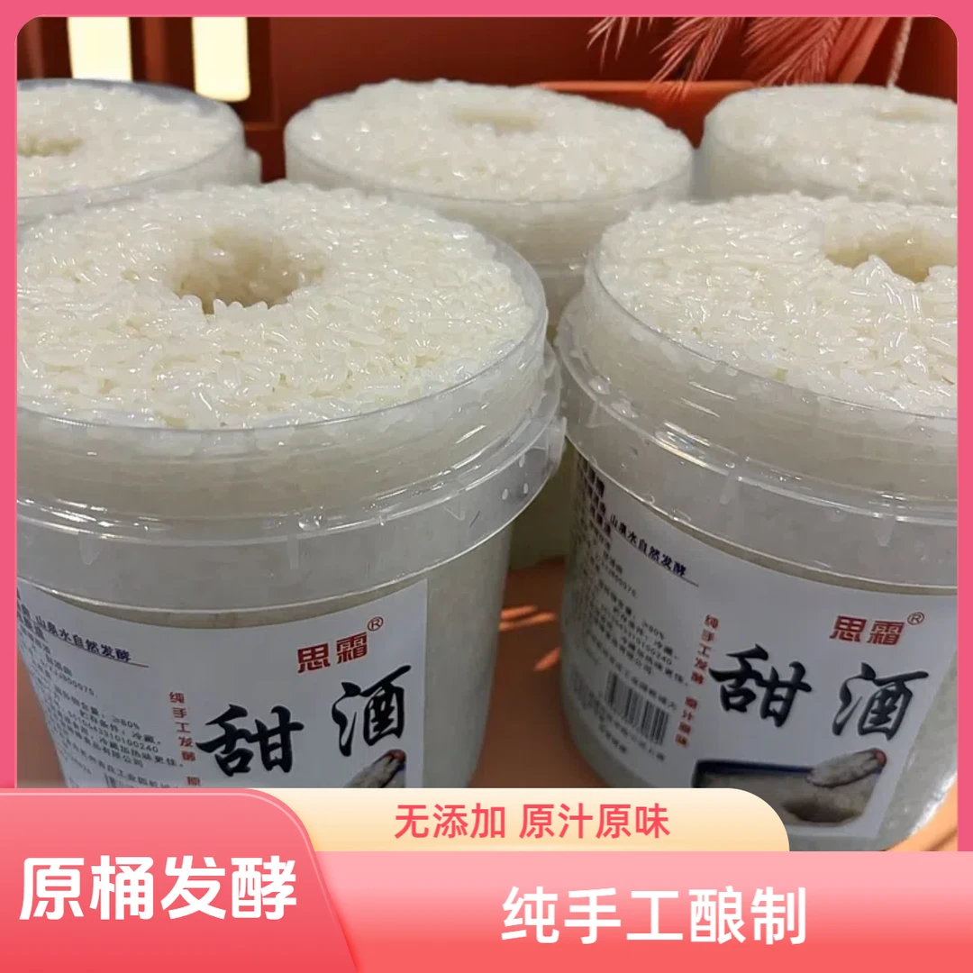 纯手工无任何添加糯米甜酒思霜酒酿苗家江米酒醪糟桶装原桶发酵