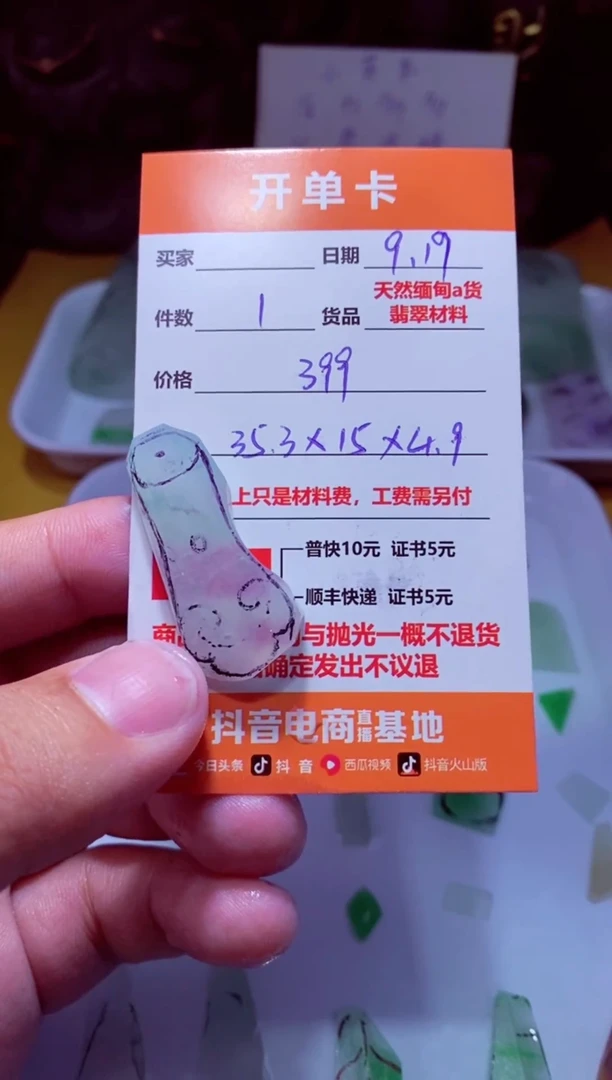 未镶嵌定制翡翠材料1个399（玉如意）