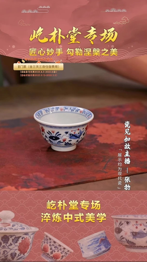 【瓷见如故】屹朴堂@@yipu201