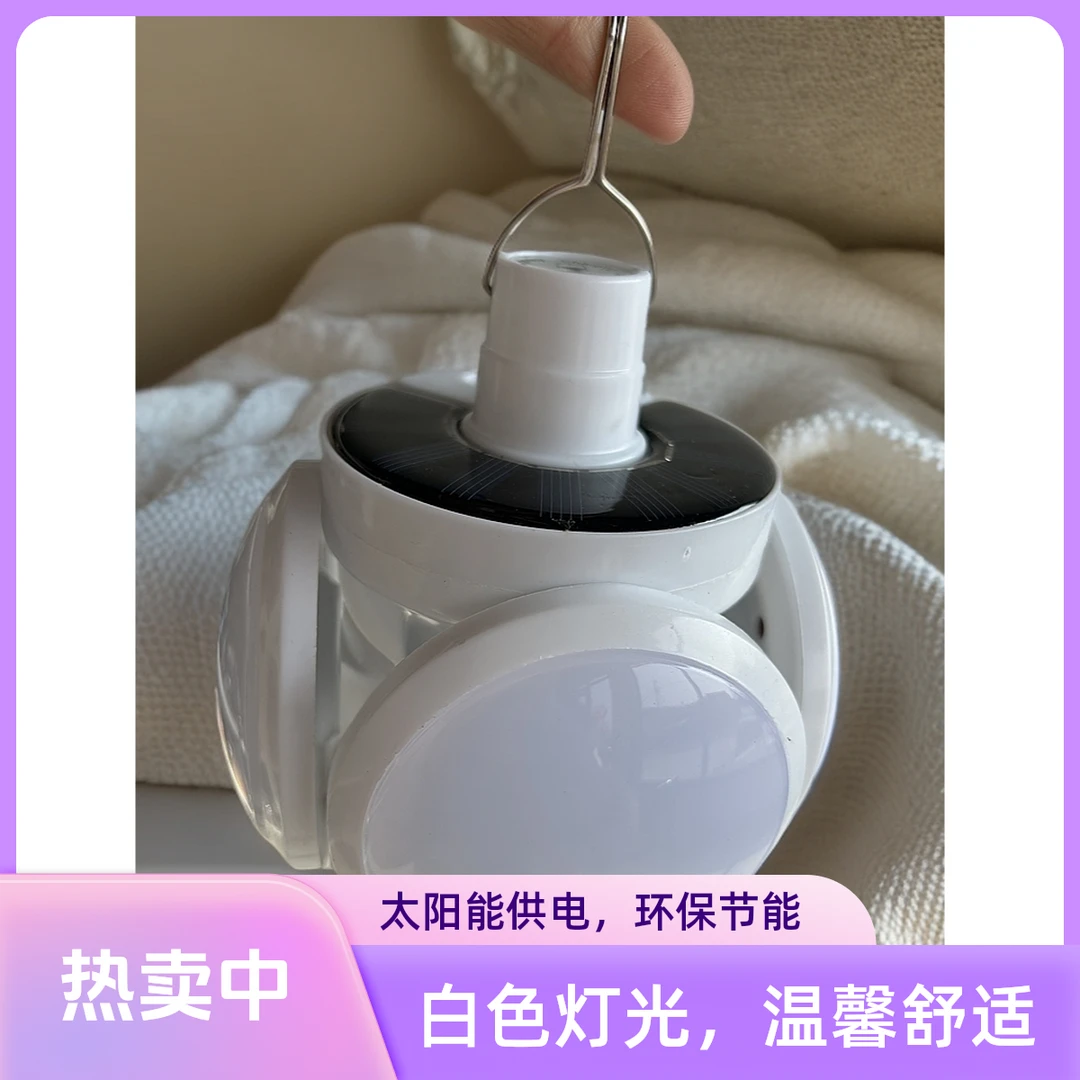 太阳能足球家用停电宿舍户外LED充电灯