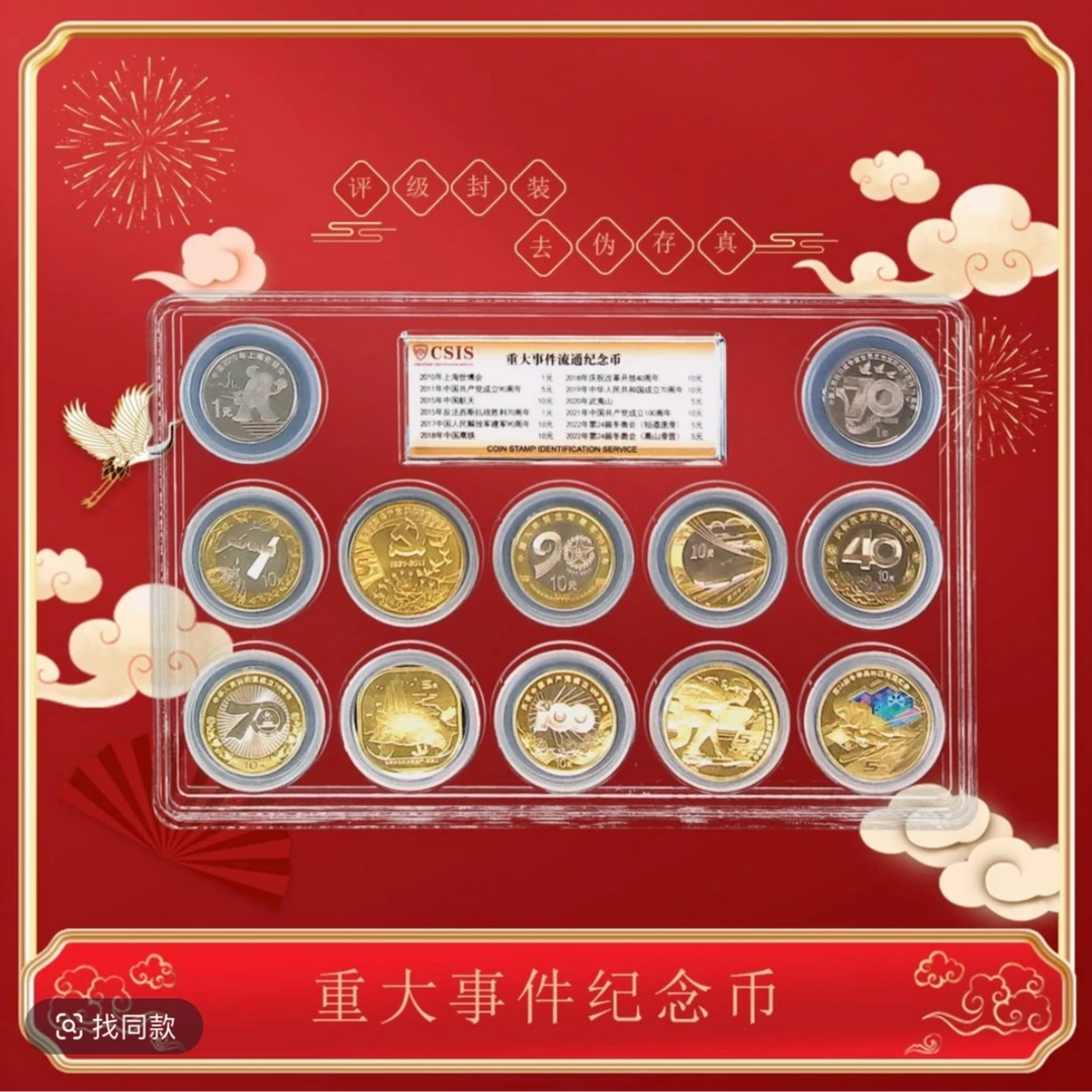 法定货币2015-2023重大事件纪念币套装