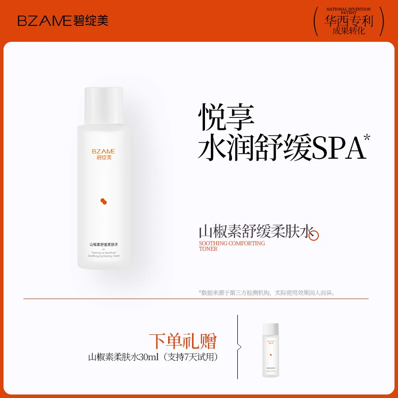 碧绽美山椒素舒缓柔肤水120ml华西专利舒缓补水保湿