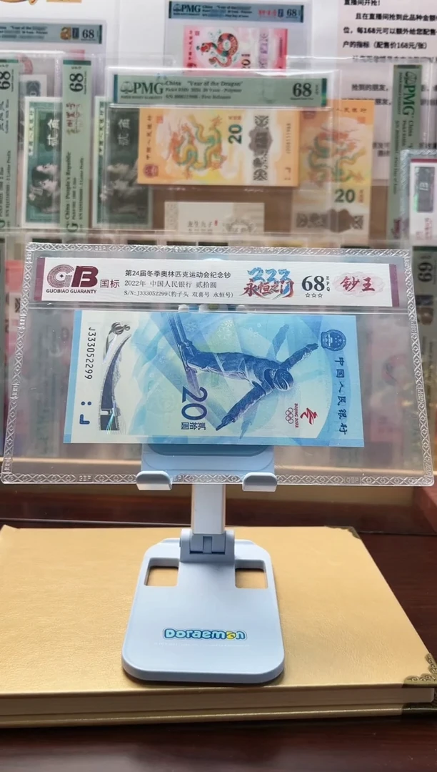 纸宁****品永恒之门纪念钞国标评级66分起不挑号178+388档各一张