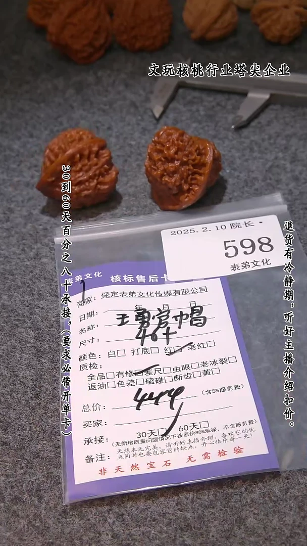 【闪购商品】文玩核桃吊坠598王勇官帽