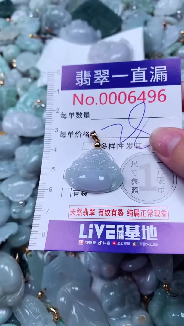 吊坠(不含链)未镶嵌翡翠6496