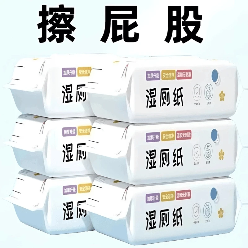 【新人补贴】湿厕纸一次性家用湿纸大包80抽母婴加厚加大水洗亲肤湿