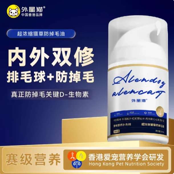 【萌宠专属】外星猫D生物素猫草防掉毛油排毛球化毛膏片猫咪专用
