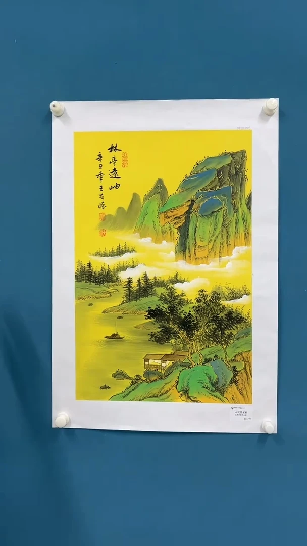 国画9.25-XX-王夫怀人民原作-四尺三开-2