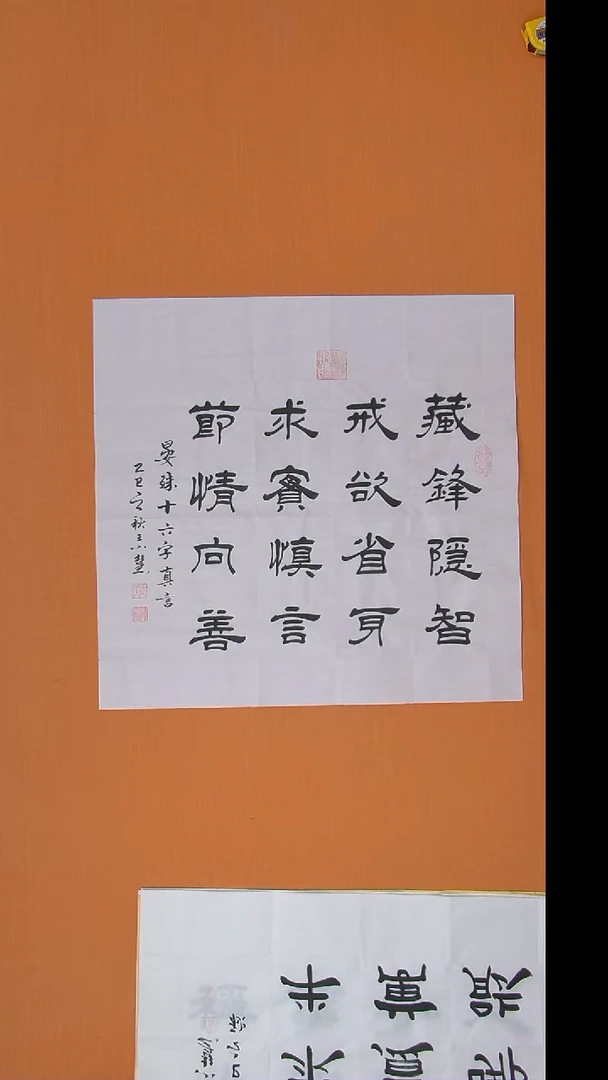 书法王老师书法作品68*68