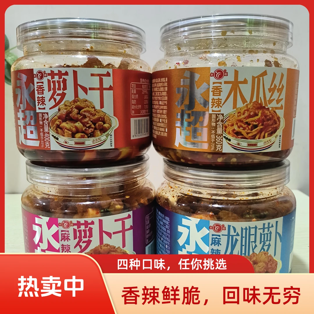 永超酱菜麻辣萝卜干香辣木瓜丝下饭菜开胃菜
