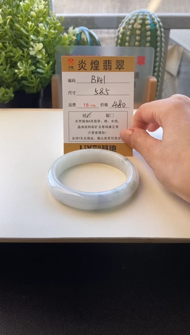 未镶嵌手镯翡翠圈口58.3编码b141