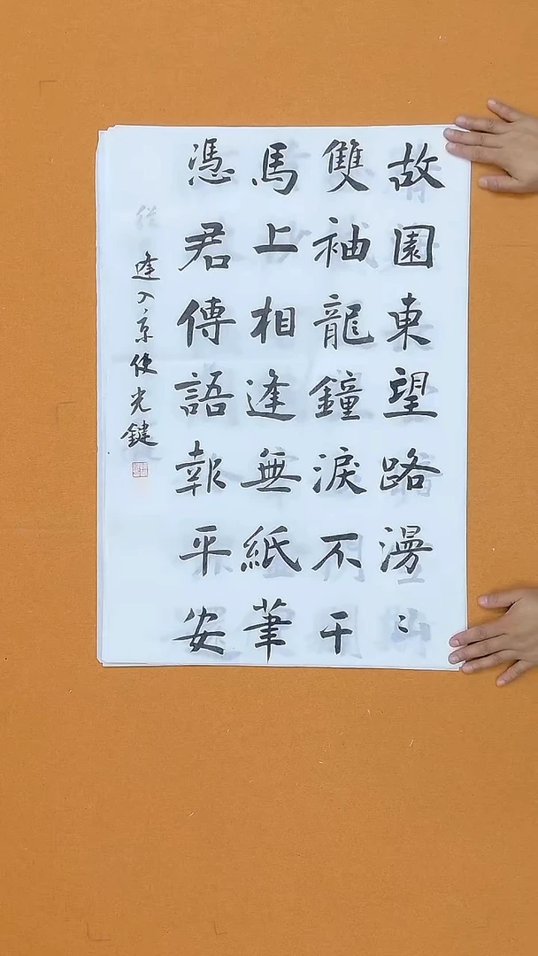 书法陈光键  重庆  第一第二楷书展  第九届届展  68*45