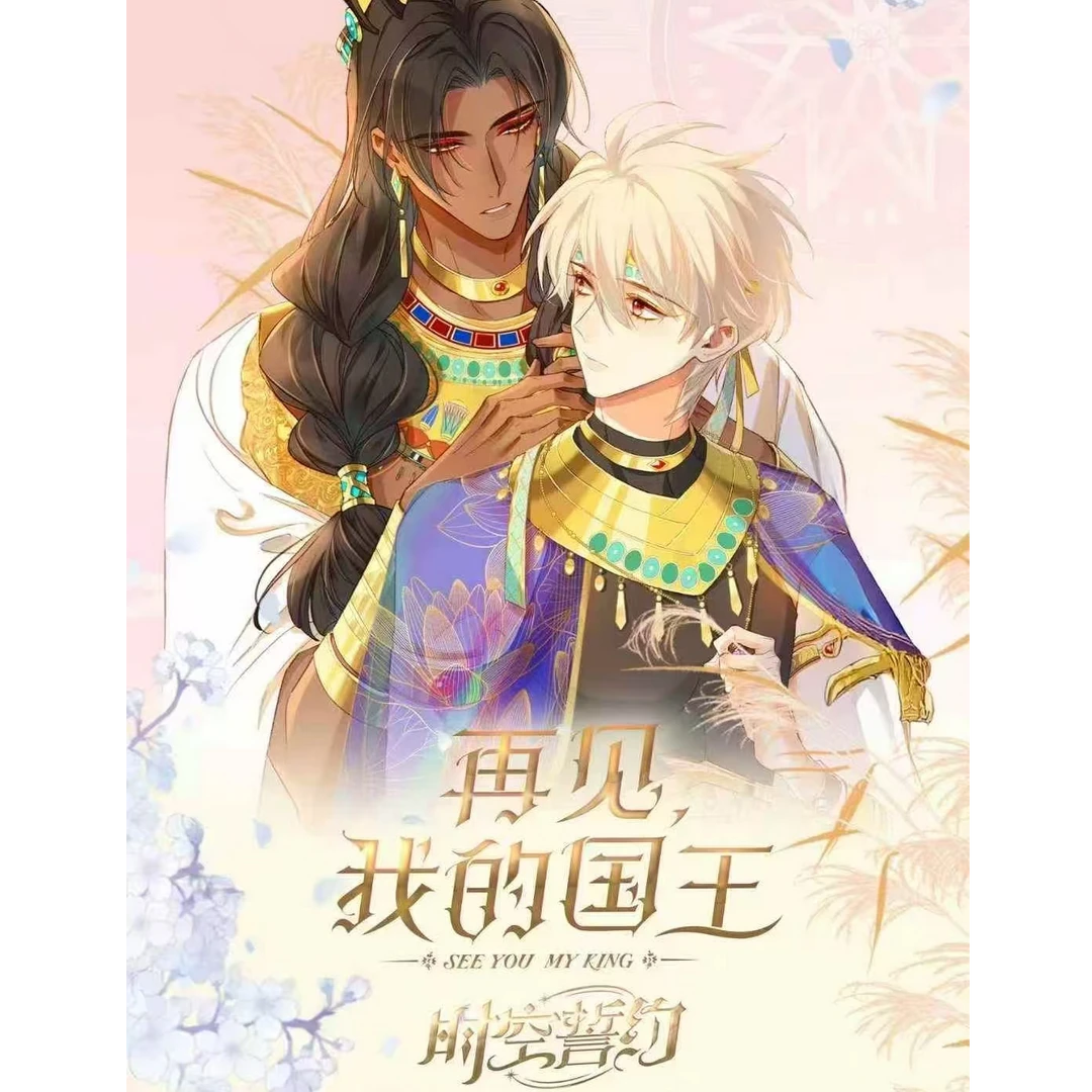 安安-【平拆/玩法】快看《再见我的国王》时空誓约系列收藏卡