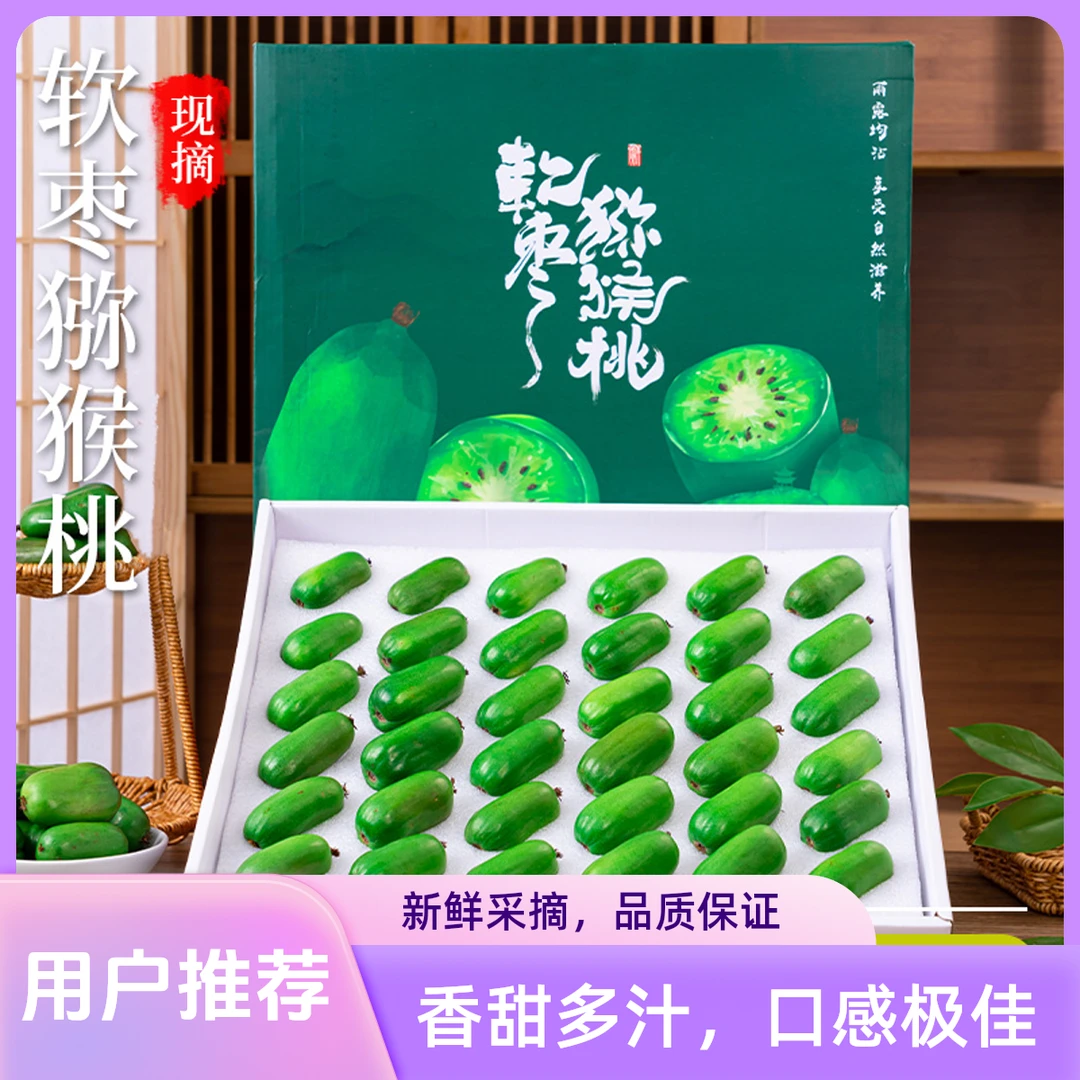 丹东软枣猕猴桃小猕猴桃奇异莓拇指猕猴桃送礼佳品