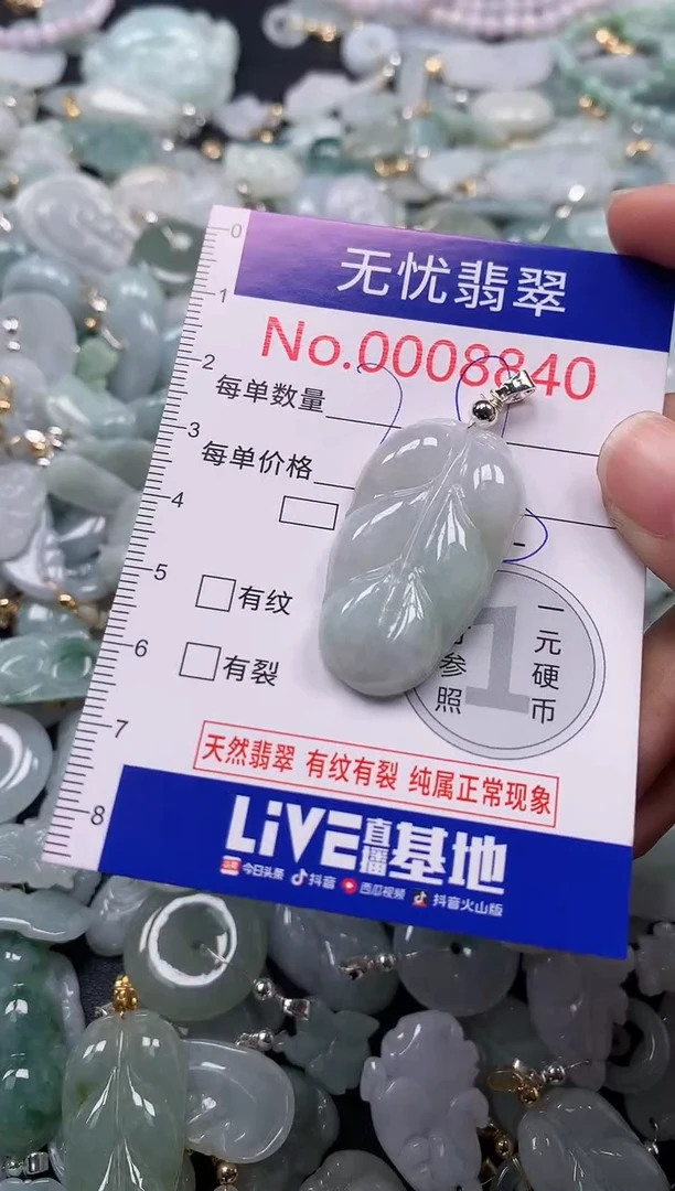 吊坠(不含链)未镶嵌翡翠8840