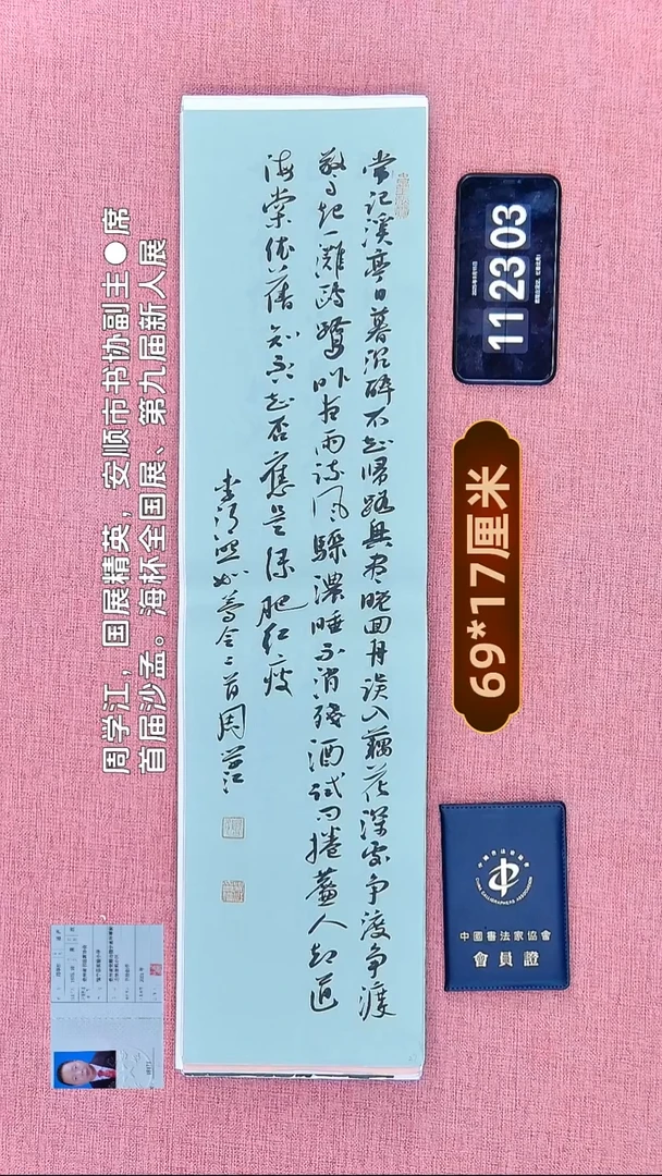书法73    周老师书法作品