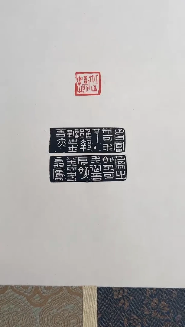 拓片用纸其他龚吉民印屏一个0183726 不挑
