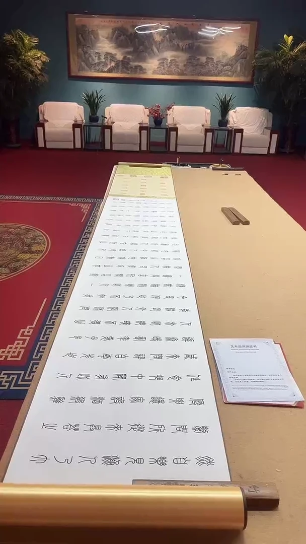 书法豆树隶 《桃花源记》字画结合