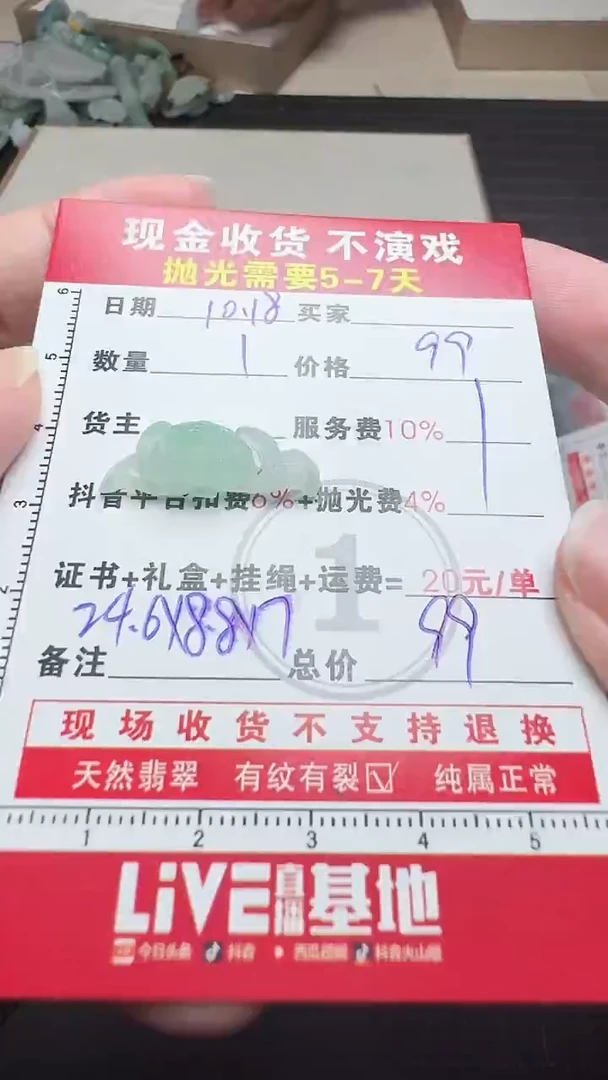 未镶嵌定制翡翠0114388435