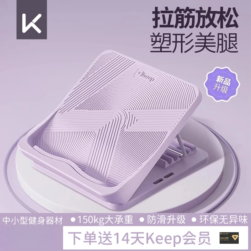 Keep拉筋板斜踏板健身跟腱拉伸小腿神器腿部站立抻筋多功能拉经板
