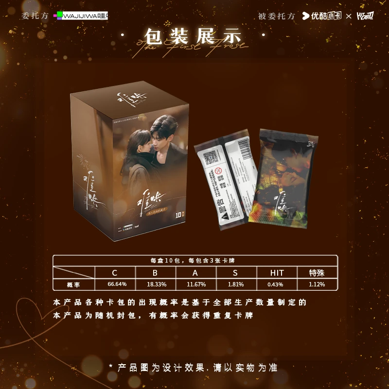 【点盒】Hitcard《难哄》影视纪念收藏卡盲盒【代拆】